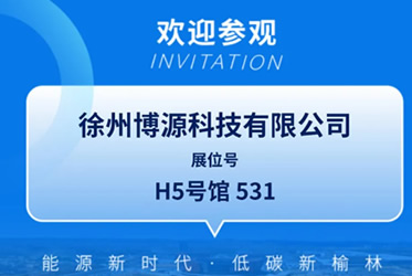 9月13日-15日濾筒除塵器/工業(yè)除塵設(shè)備廠家博源科技與您相約第十八屆榆林國(guó)際煤炭展，解讀除塵行業(yè)新蛻變！